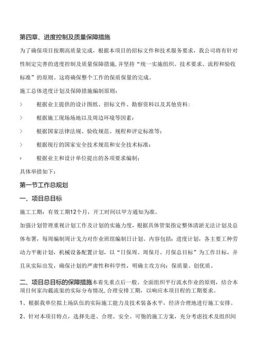 第四章、进度控制及质量保障措施.docx