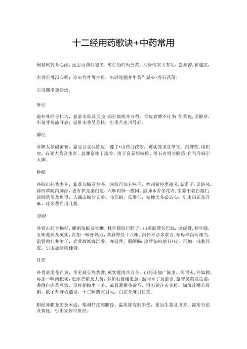 十二经用药歌诀中药常用.docx