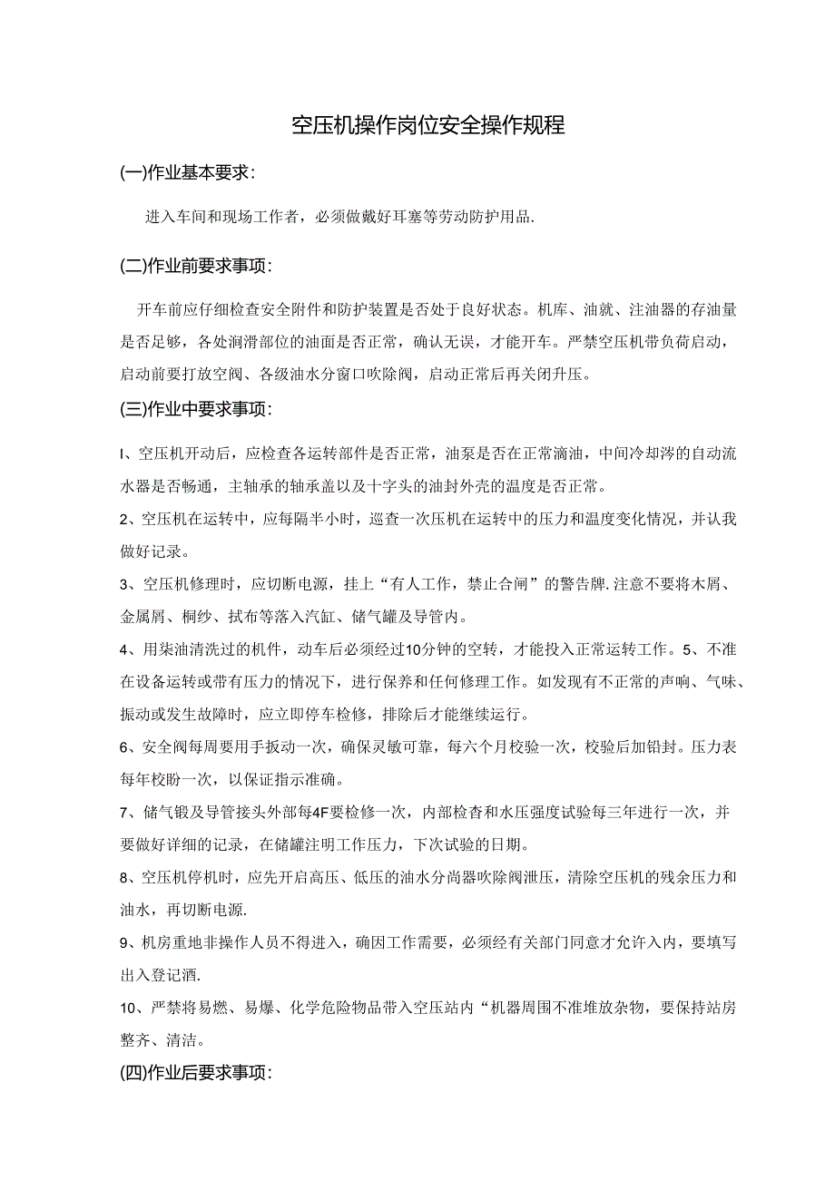 空压机操作规程.docx_第1页