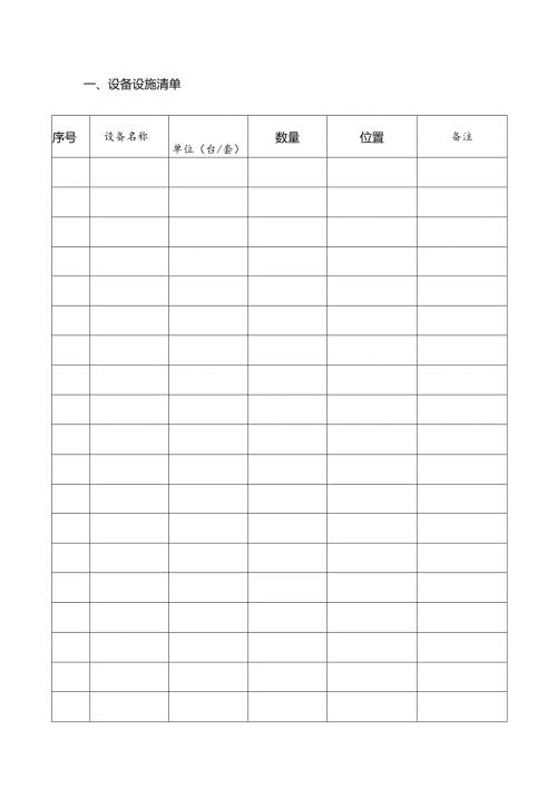 应急预案资料收集表.docx