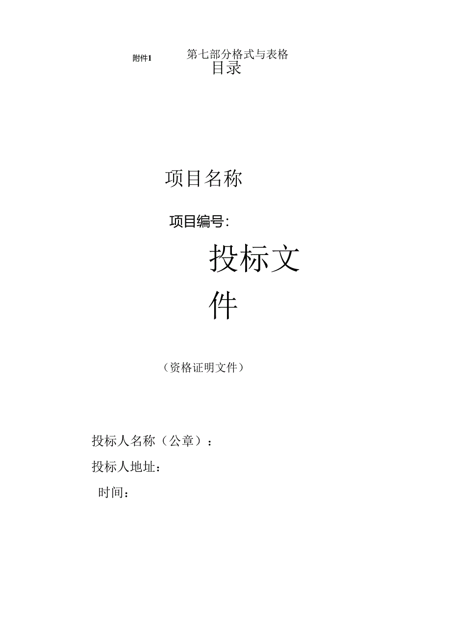 技师学院医务室外包服务项目(重新招标)招标文件.docx_第2页