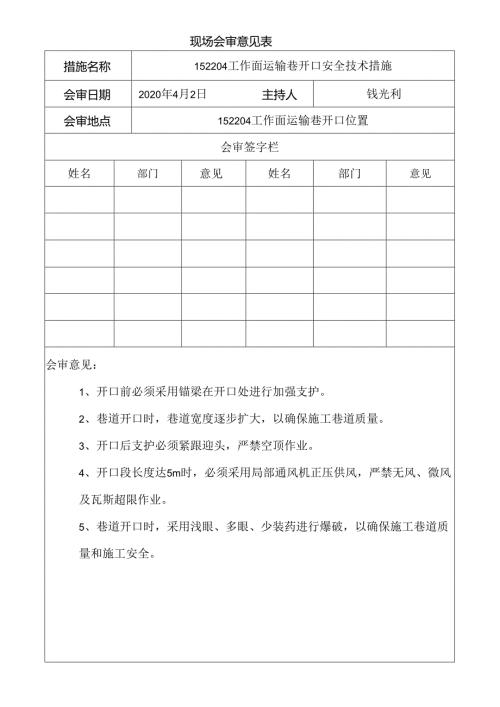 现场会审意见.docx