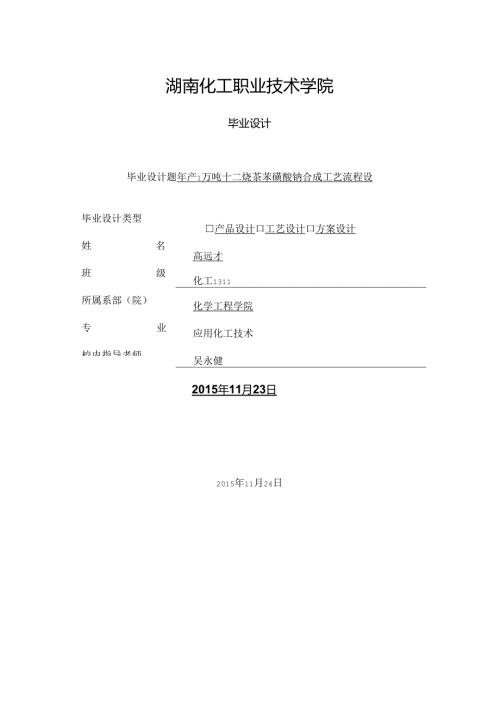 十二烷基苯磺酸钠物料衡算.docx
