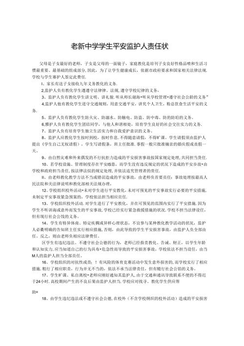 学生安全监护人责任状.docx