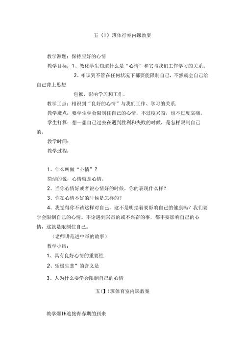 小学五年级体育室内课教案.docx