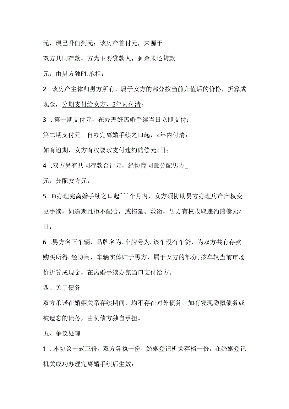 离婚协议5份精选.docx_第2页