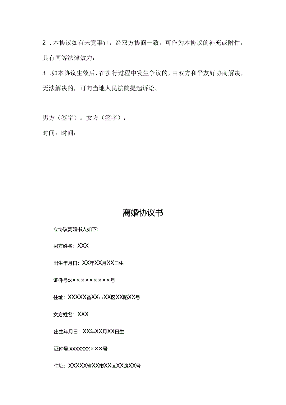 离婚协议5份精选.docx_第3页