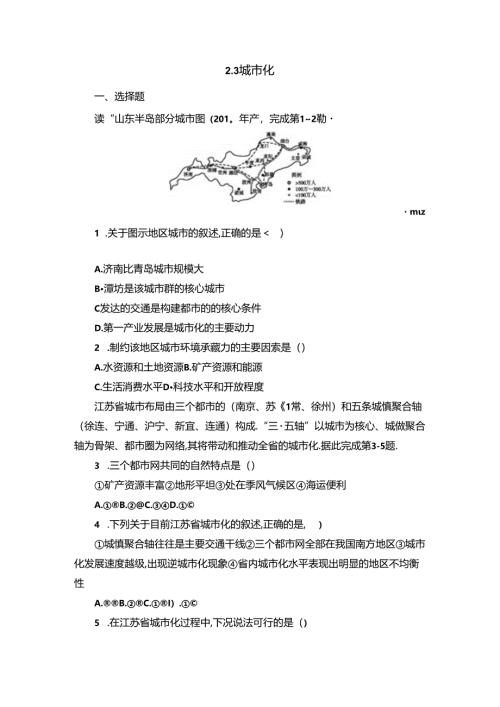 城市化习题.docx