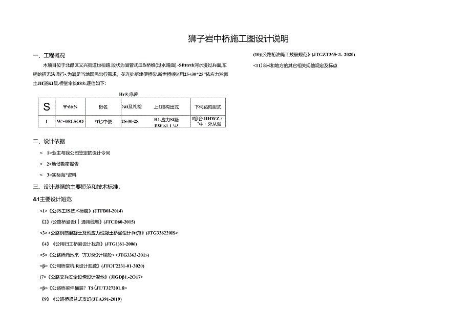狮子岩中桥施工图设计说明.docx_第1页