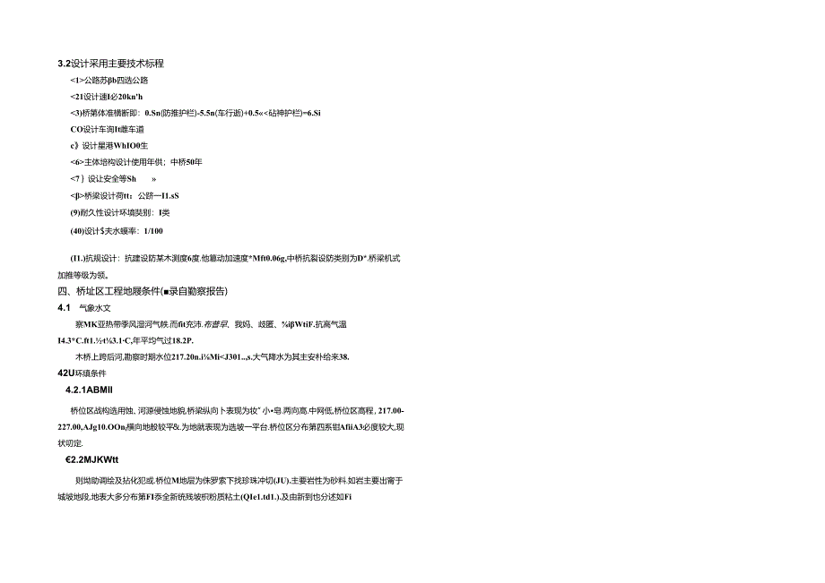 狮子岩中桥施工图设计说明.docx_第2页