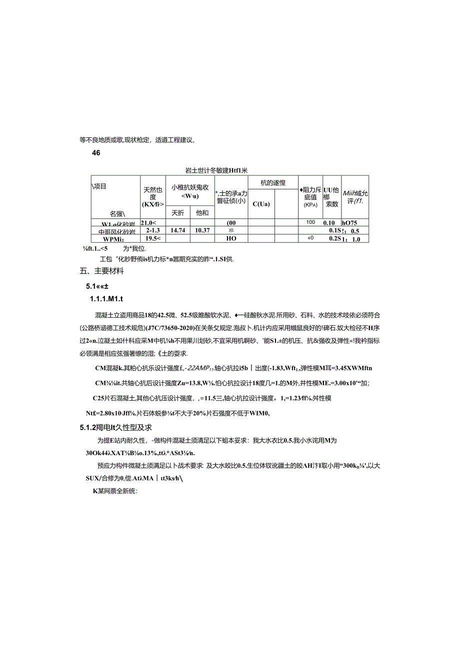 狮子岩中桥施工图设计说明.docx_第3页