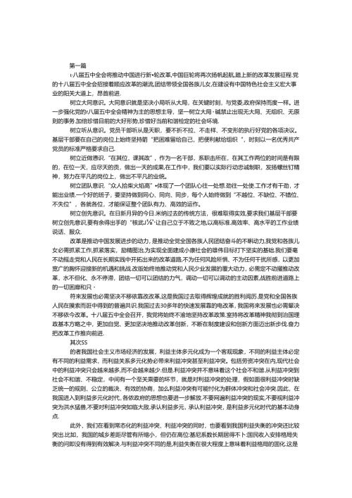 十八届五中全会主题思想精神学习心得体会8篇.docx