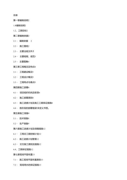土建工程施工组织设计.docx