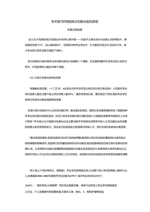 学术型→实用型 研究生教育开始转型.docx