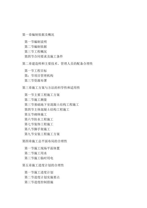 粮油配送中心施工组织设计4文档.docx