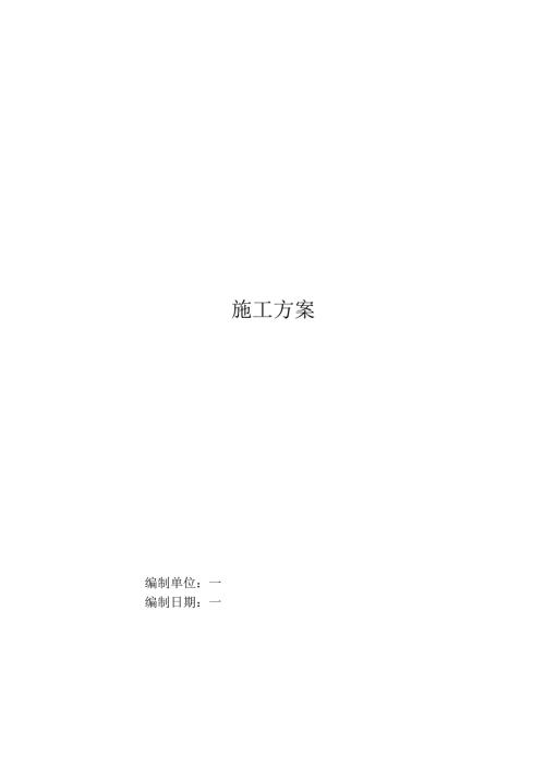 某市政管网工程与配套工程施工方案.docx