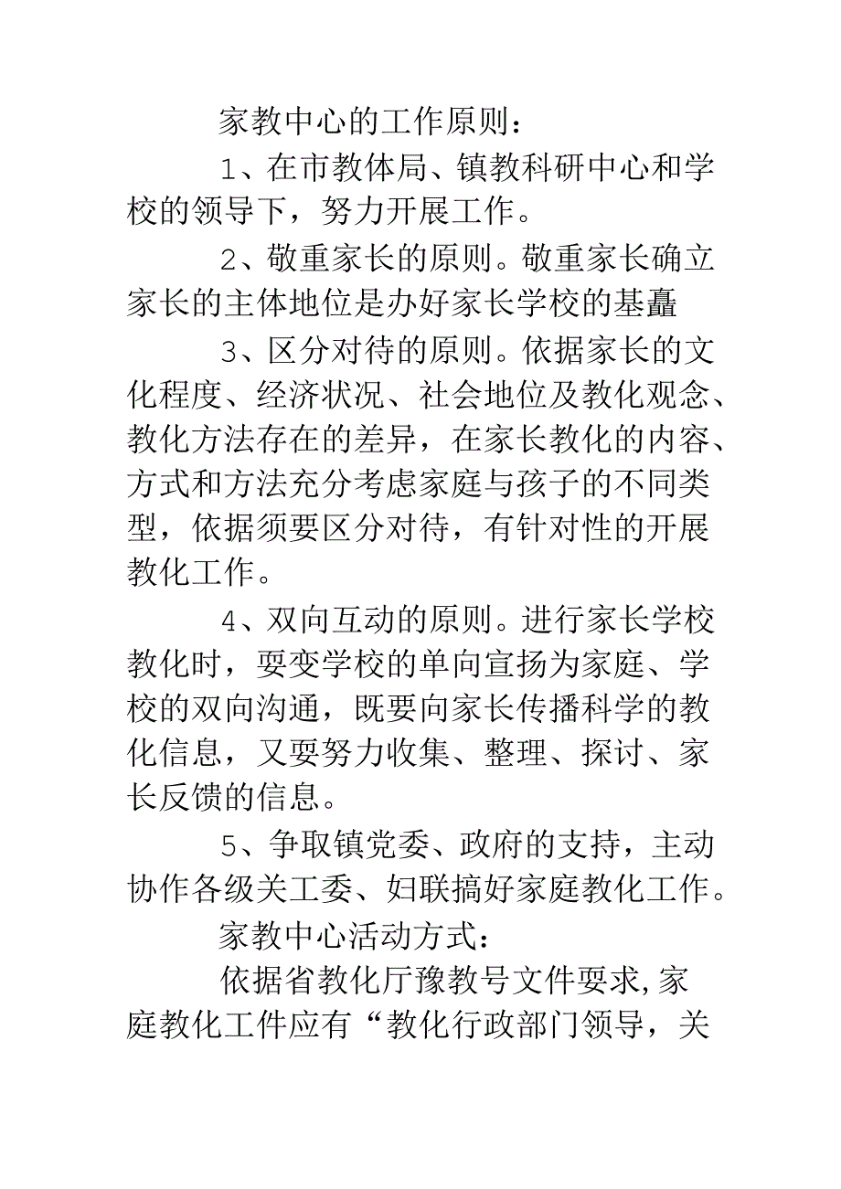 家庭教育指导中心家庭教育工作实施方案.docx_第2页