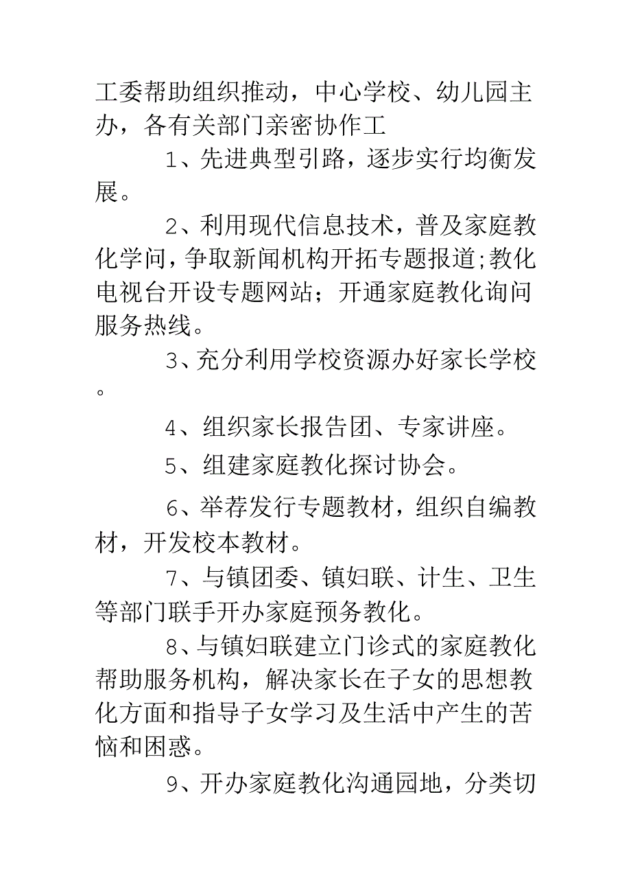 家庭教育指导中心家庭教育工作实施方案.docx_第3页