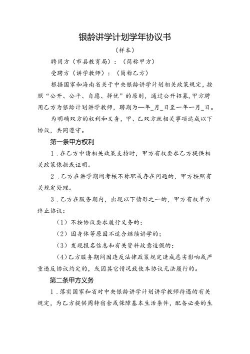 银龄讲学计划学年协议书（样本）.docx