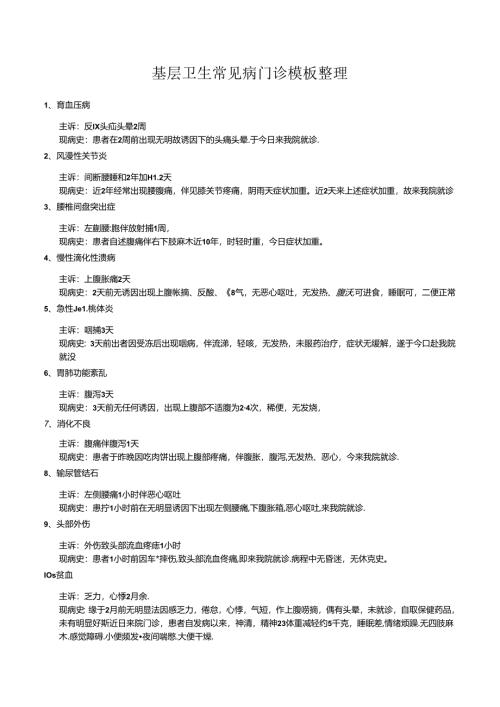 常见门诊病历模板.docx