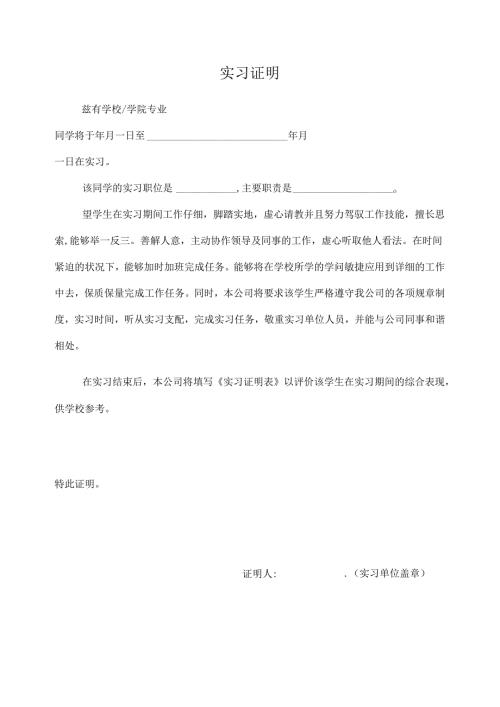 实习证明标准格式.docx