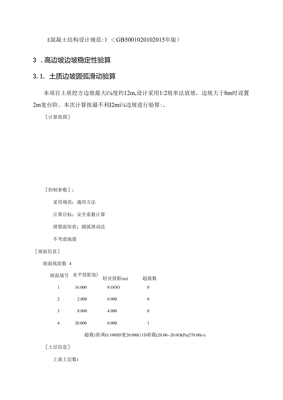 礼慈路连接L42西段道路及配套工程--岩土工程结构计算书.docx_第2页