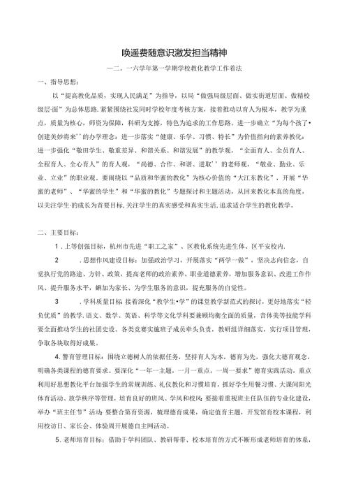 唤醒责任意识激发担当精神.docx