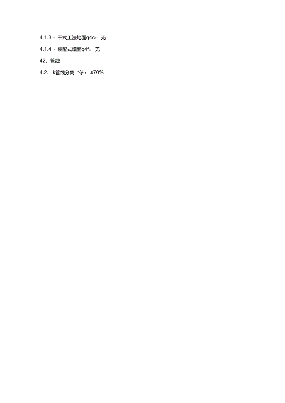 森林小学改扩建工程-预制装配率计算书.docx_第3页
