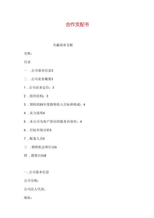 合作计划书.docx