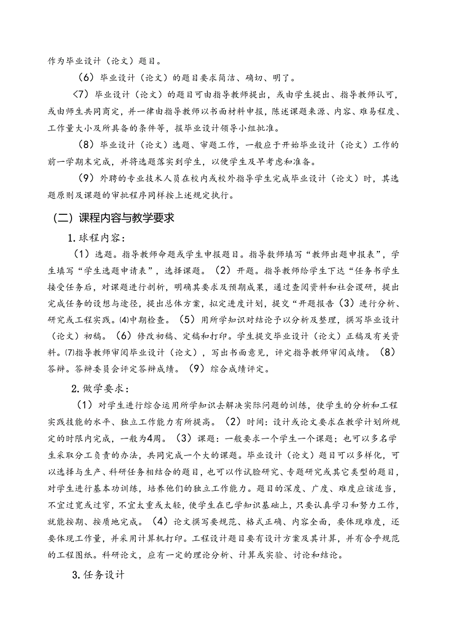 职业技术学校机电一体化技术《毕业设计(论文)》课程标准.docx_第3页