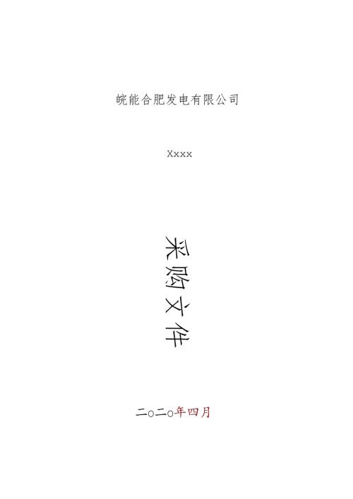 工程竞争性报价邀标书.docx