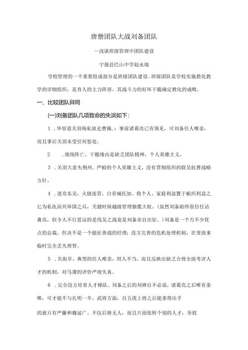 唐僧团队的成功原因.docx