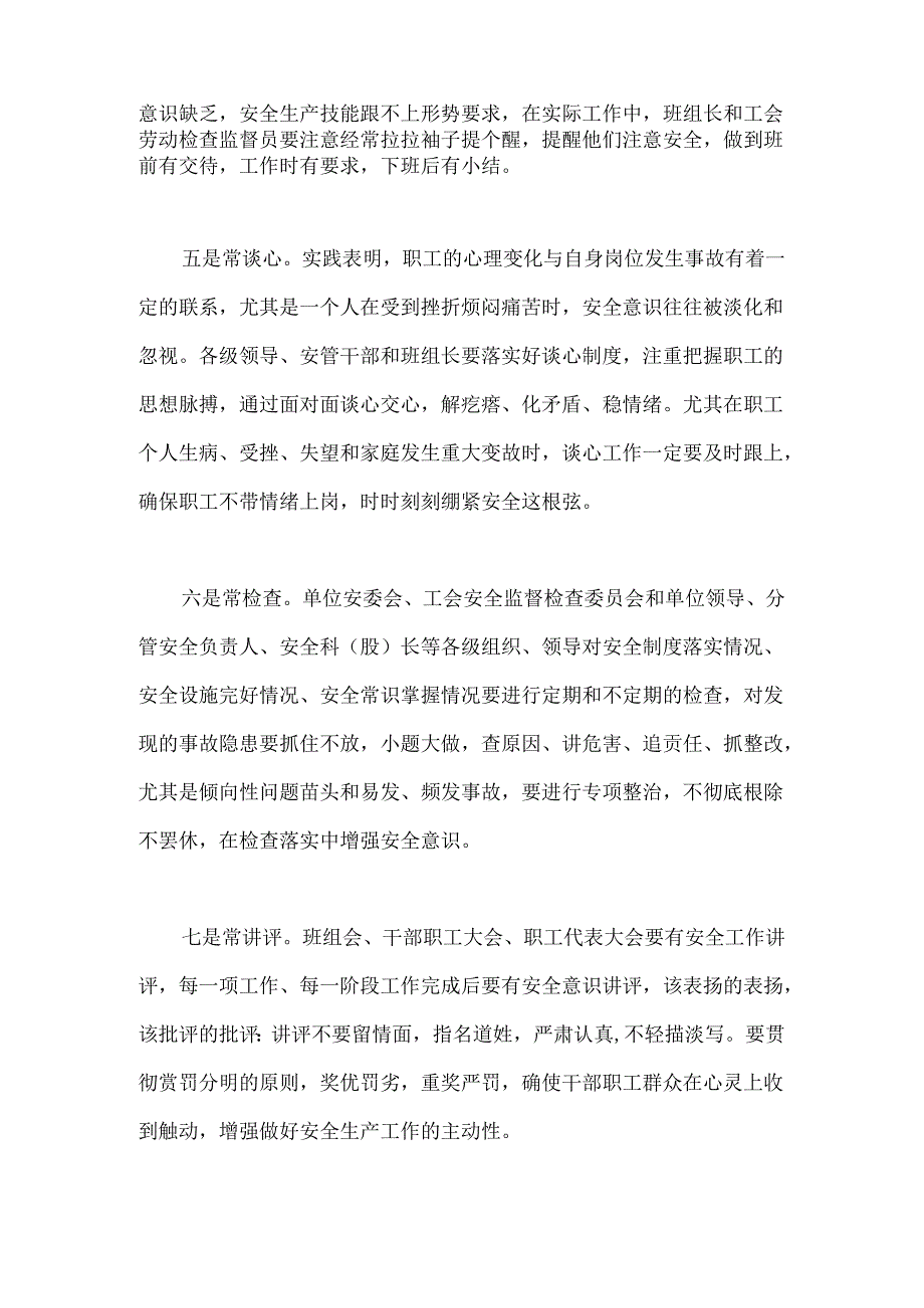 增强安全意识的“十二种方法”.docx_第2页