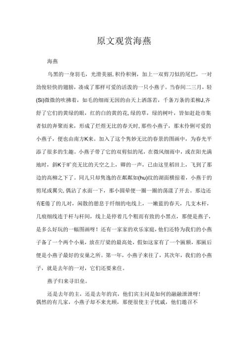 原文欣赏海燕.docx