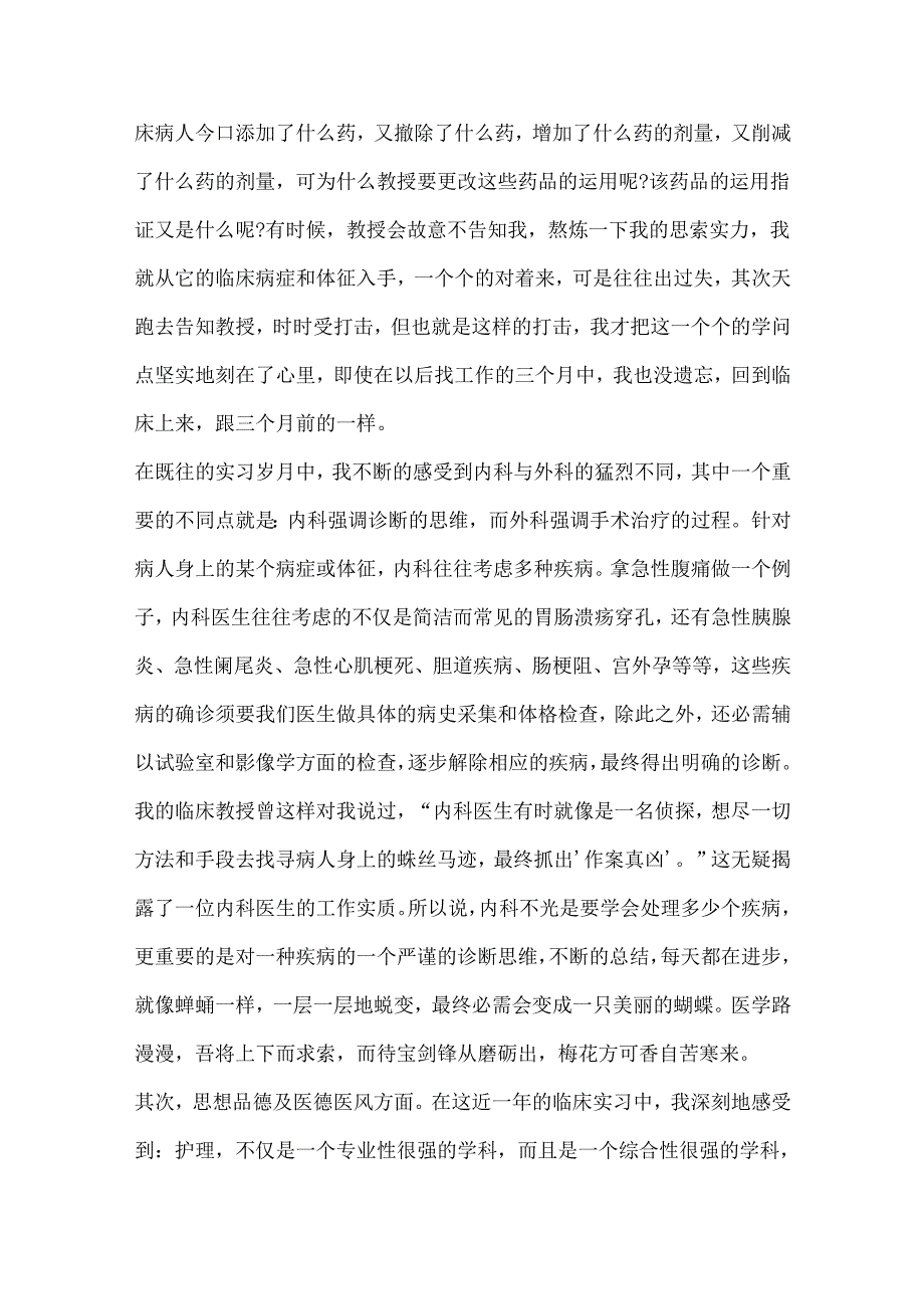 大学生护理实习工作报告范本.docx_第2页