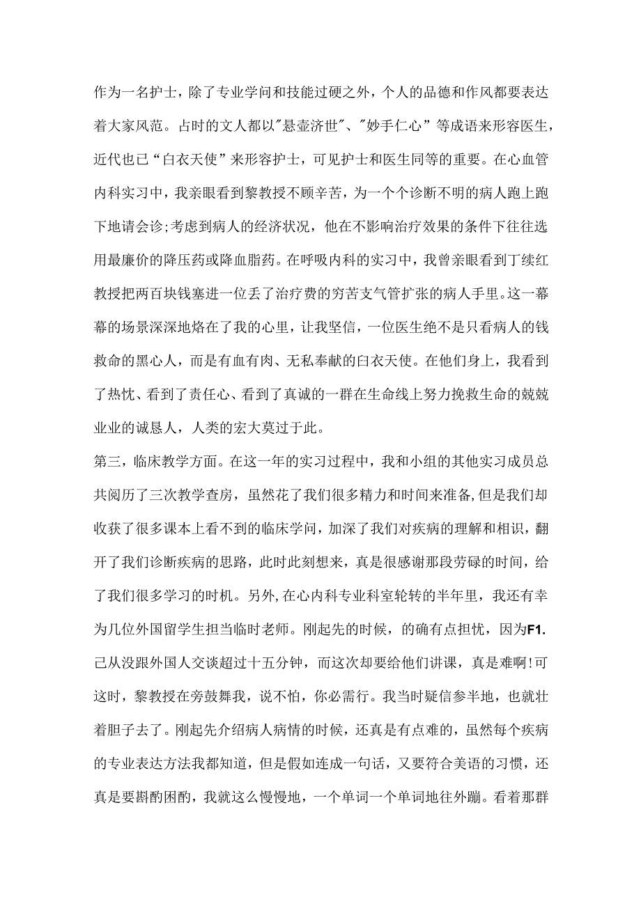 大学生护理实习工作报告范本.docx_第3页
