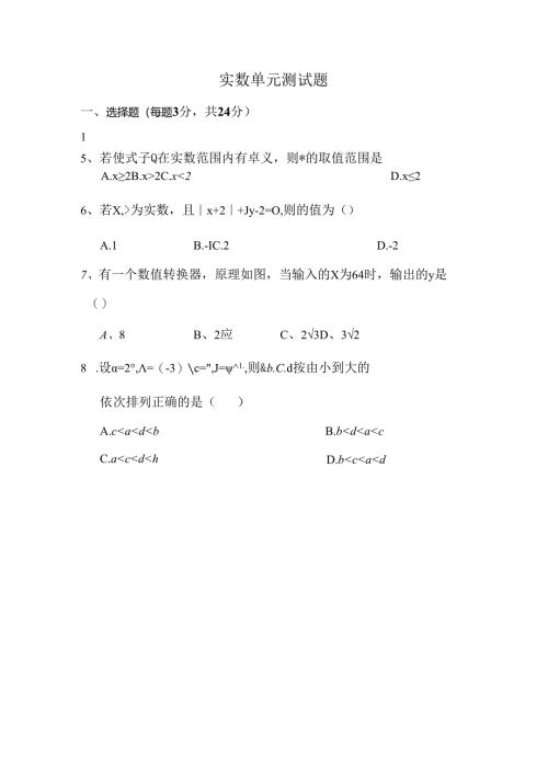实数单元测试题(含答案).docx