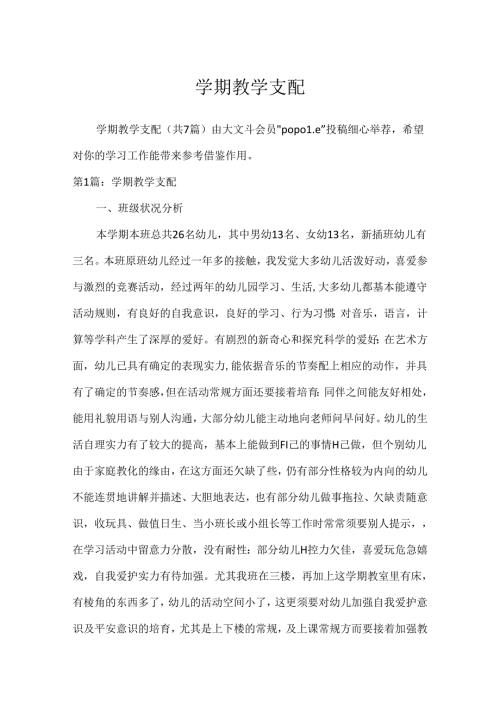 学期教学计划_9[1].docx