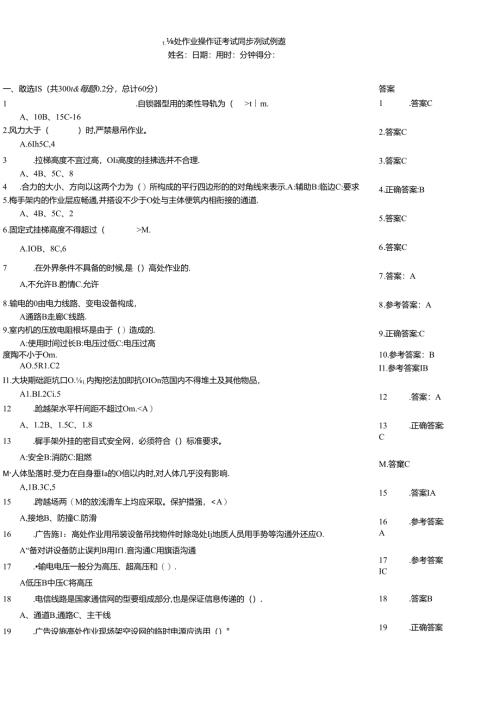 高处作业操作证考试同步测试例题.docx