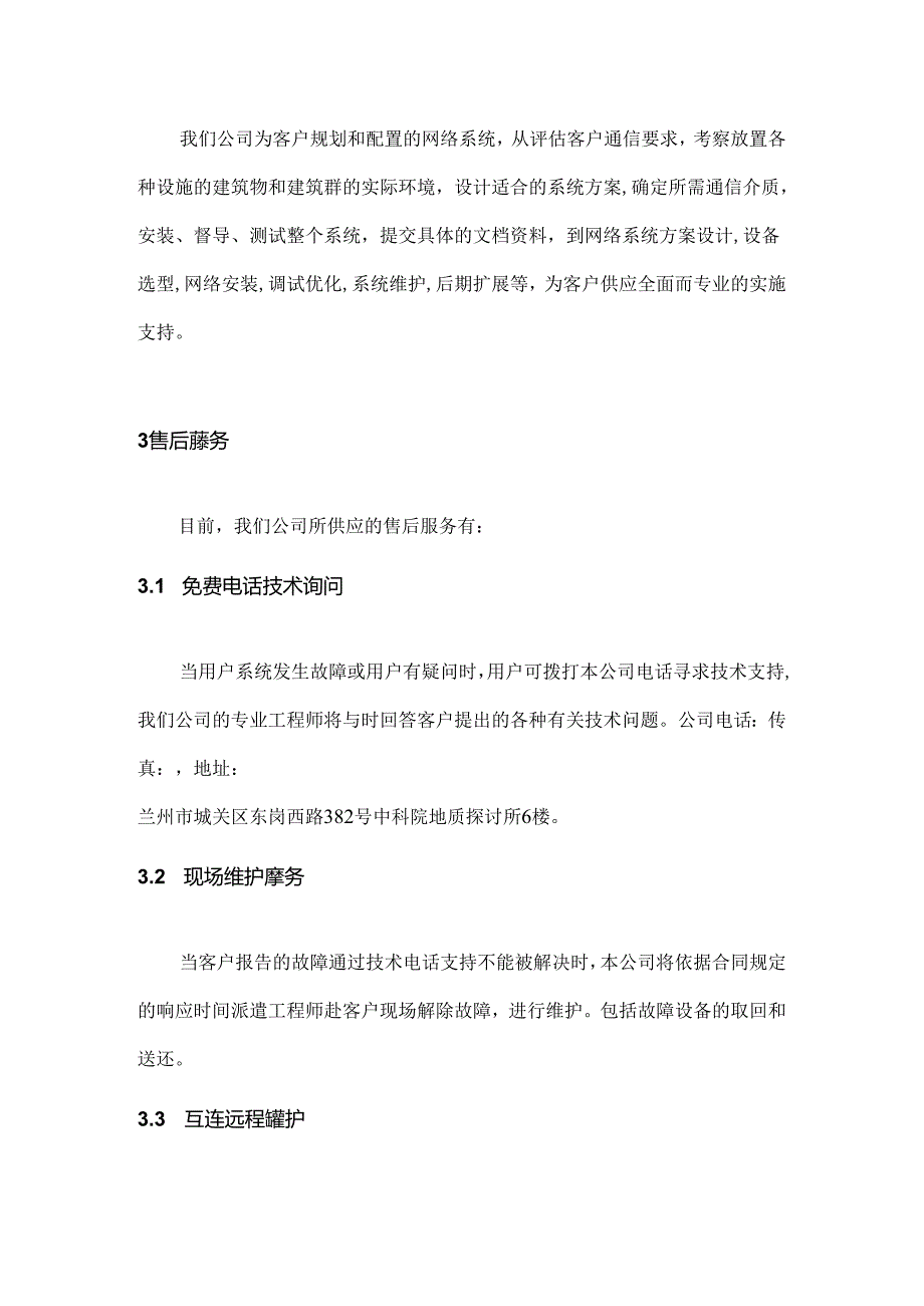 售后服务体系方案.docx_第2页