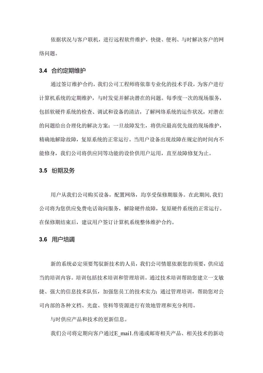 售后服务体系方案.docx_第3页