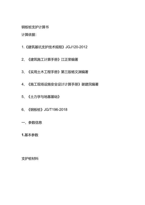 钢板桩支护计算书全套.docx