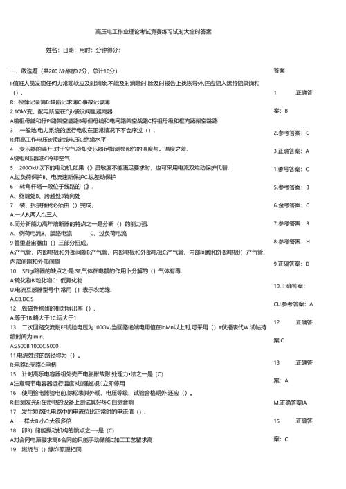 高压电工作业理论考试竞赛练习试题大全附答案.docx