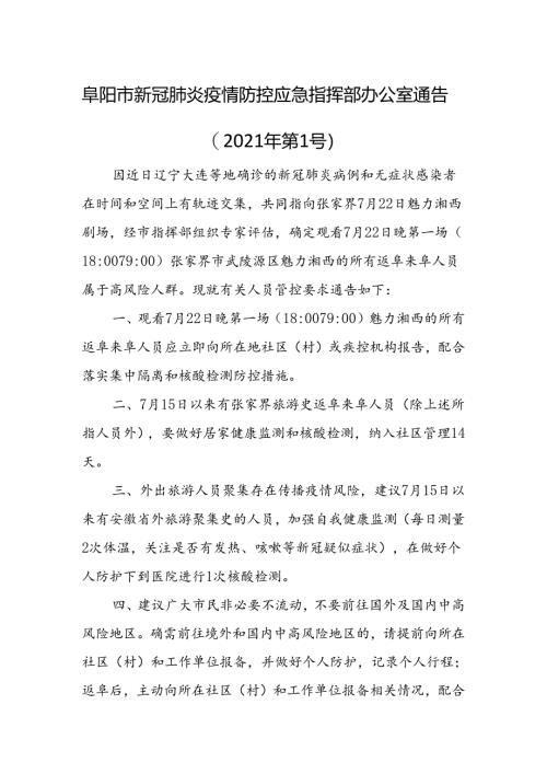 防疫公告2021.1-4.docx