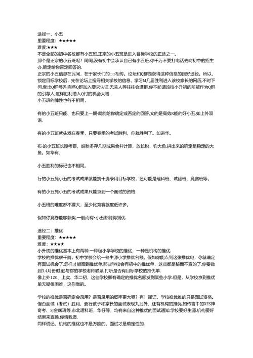 小升初择校的几种途径.docx
