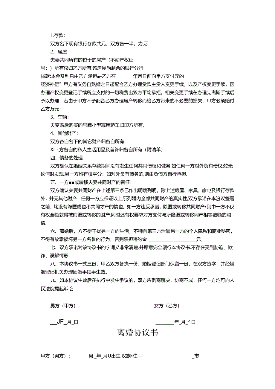 离婚协议书模板5篇.docx_第2页