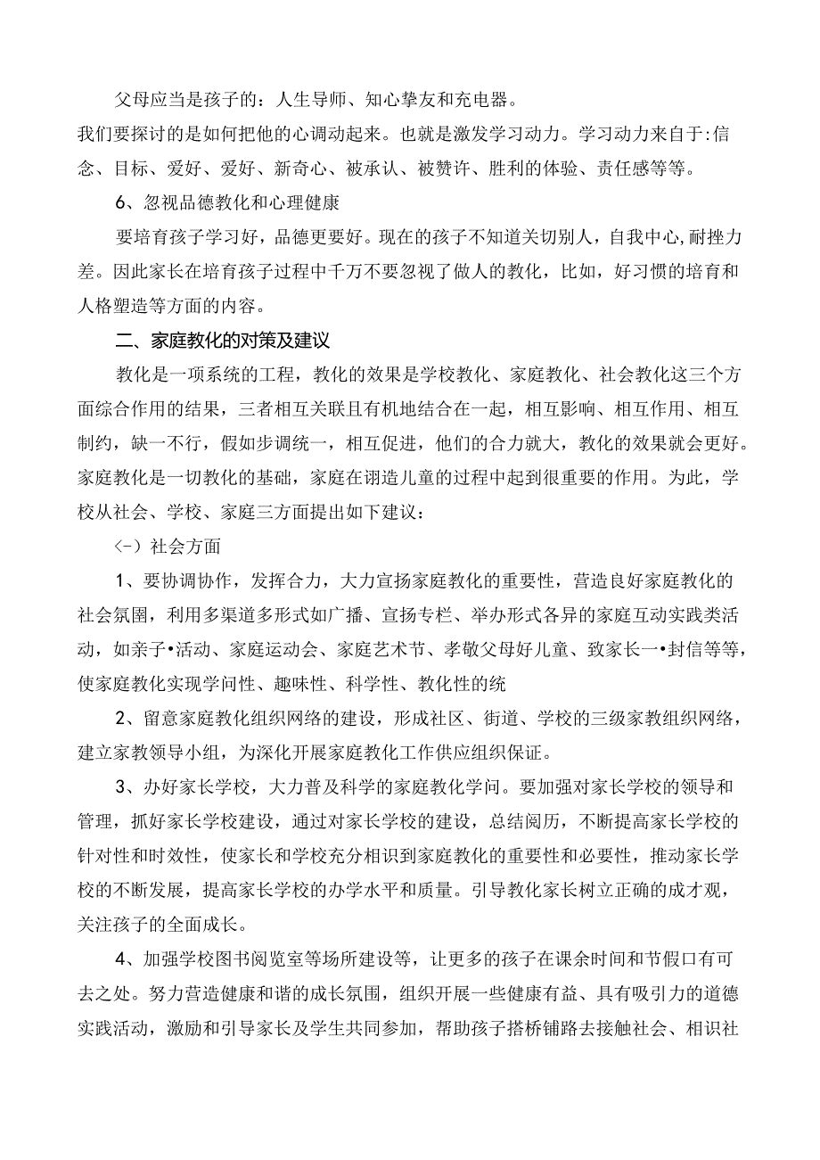 家庭教育中的存在问题及对策.docx_第2页