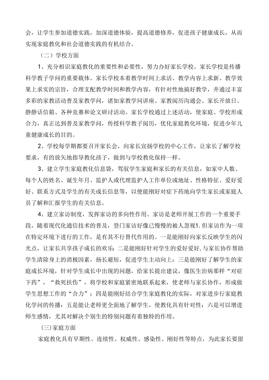 家庭教育中的存在问题及对策.docx_第3页