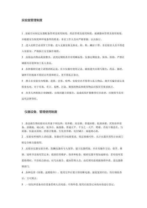 实验室常用的管理制度范文.docx