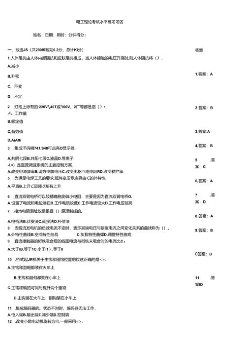 电工理论考试水平练习习题.docx
